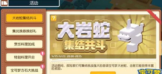 宝可梦大探险，揭秘大岩蛇食谱的制作与获取攻略