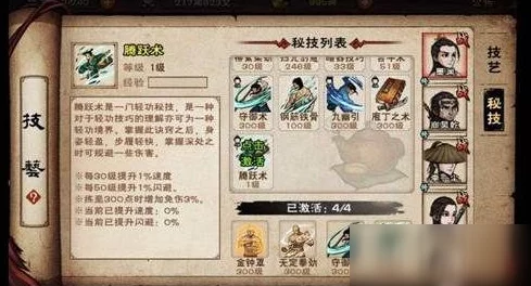 烟雨江湖足少阳经购买指南及全面解析