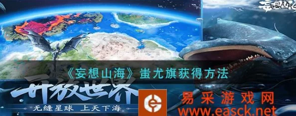 手游资讯，妄想山海蚩尤旗上线时间回顾与玩法详解