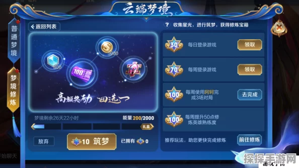 王者荣耀云端梦境开启全攻略