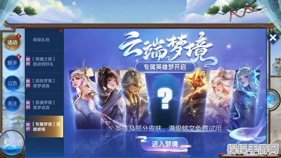 王者荣耀云端梦境开启全攻略