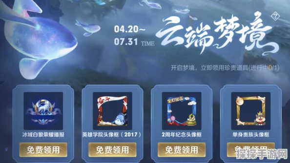 王者荣耀云端梦境开启全攻略