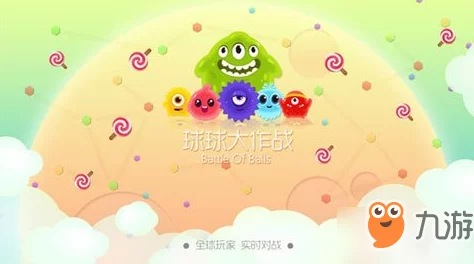 球球大作战开宝箱技巧深度解析与手游资讯速递