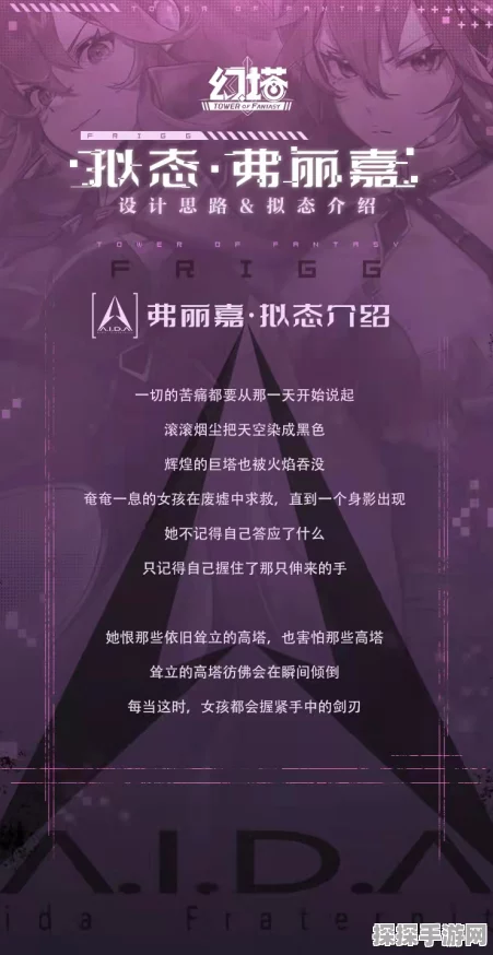 手游资讯，幻塔公测版弗丽嘉强度深度剖析