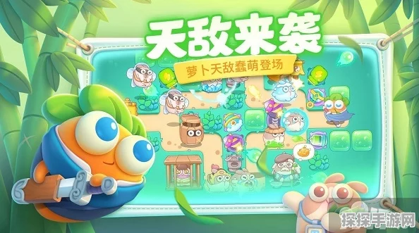 保卫萝卜4喜乐月饼节第二关全揭秘，精通攻略与隐秘通关技巧