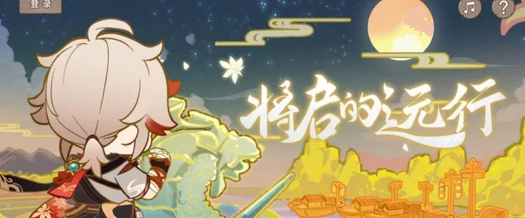 原神星彩漫天H5活动深度解析，探索梦幻星空，赢取限定奖励