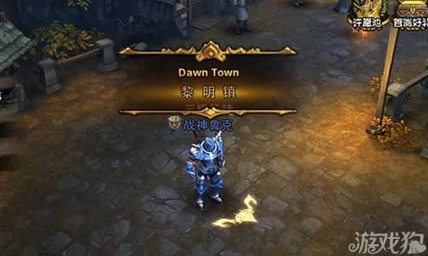 暗黑黎明手游恶灵突袭任务攻略与深度解析