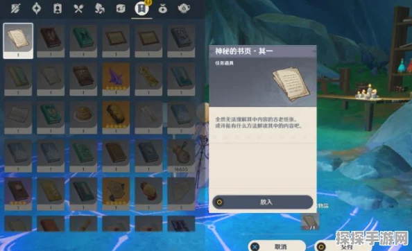 原神秘诲揭示之书任务全攻略