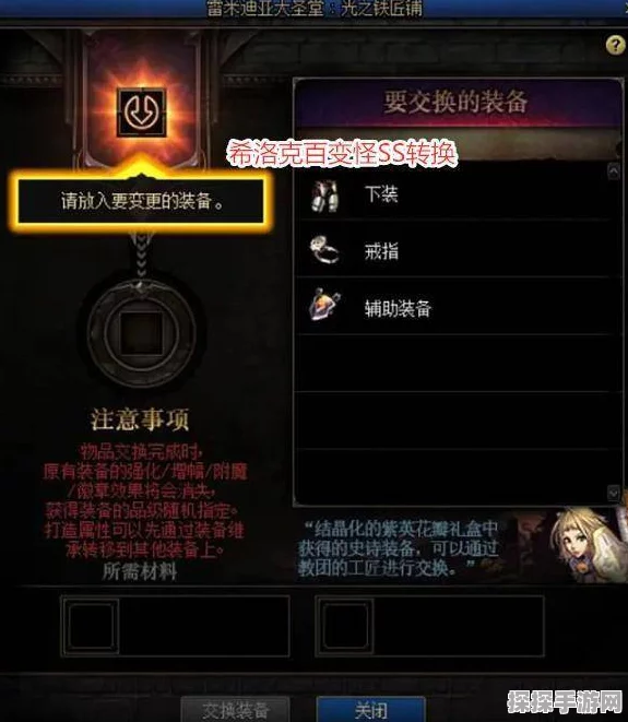 DNF希洛克百变怪转换材料全解析