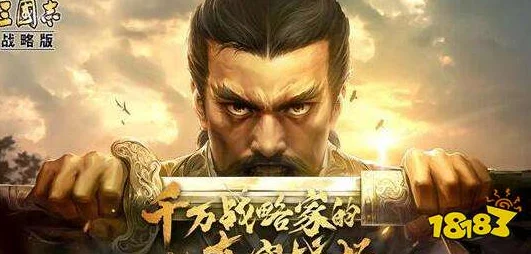 三国志战略版深度解析，李典角色定位与战略选择——拆还是留？