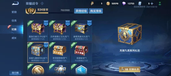 王者荣耀全新赛季战令皮肤宝箱珍品揭秘，赛季福利全面升级