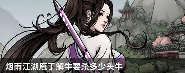烟雨江湖手游，揭秘剑柄合成剑的详细攻略