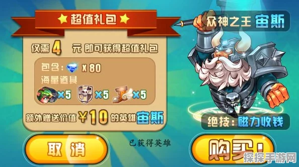 手游资讯，刀塔酷跑之宙斯降临内购版震撼上线，开启全新冒险篇章