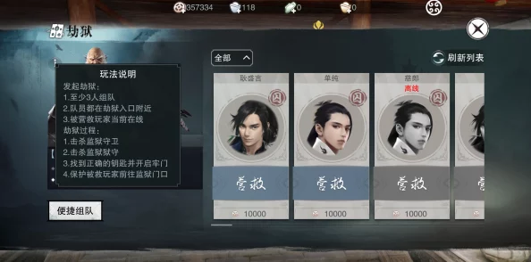 楚留香手游劫狱任务全攻略，助你成功营救狱友