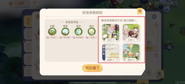 奥比岛手游好友亲密度提升全攻略