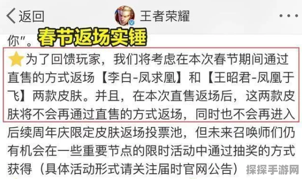 王者荣耀凤求凰星元皮肤价格及获取方式全解析