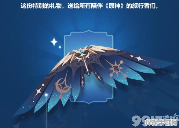 原神手游资讯，守候之翼获取攻略详解