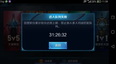 王者荣耀禁赛6小时解除方法全解析