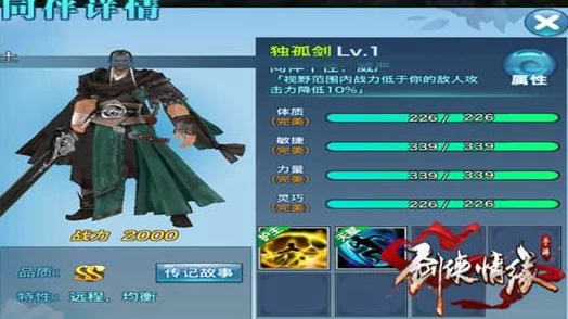 剑侠情缘手游武当同伴护主技能搭配新策略，力量会心会伤为核心