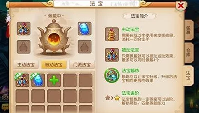 梦幻西游手游法宝修炼全攻略