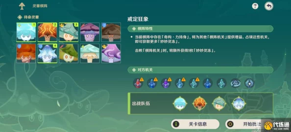 原神灵蕈棋阵第七关深度解析，策略与技巧的终极考验