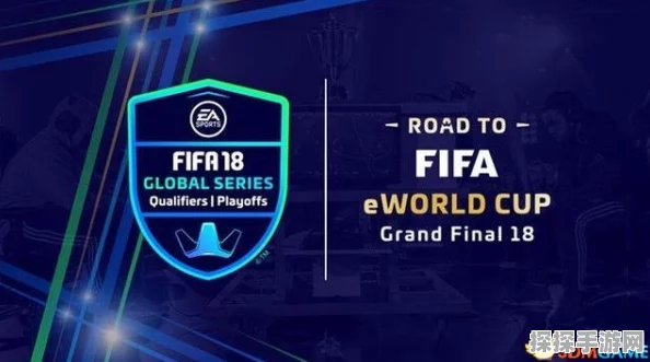FIFA18手游，荣耀之路新版本全面解析与活动预告