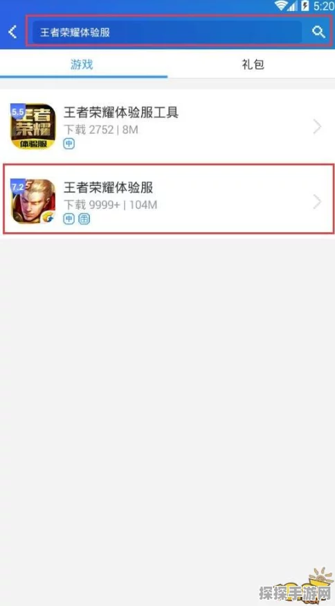 王者荣耀体验服申请渠道全面解析