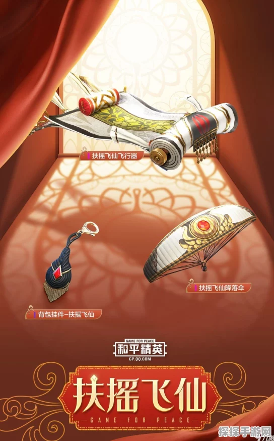 和平精英扶摇飞仙飞行器获取攻略