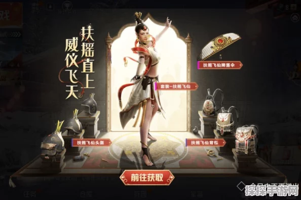 和平精英扶摇飞仙飞行器获取攻略