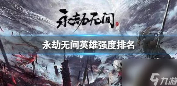 永劫无间岳山技能选择与推荐深度解析