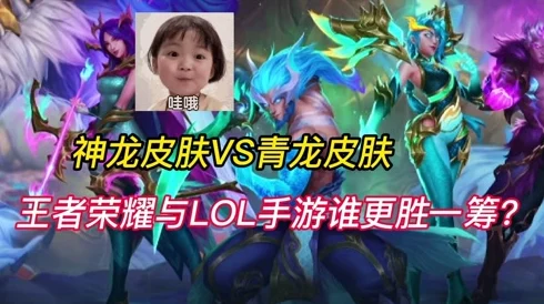 洛克王国手游资讯，神圣青龙与神皇谁更胜一筹？