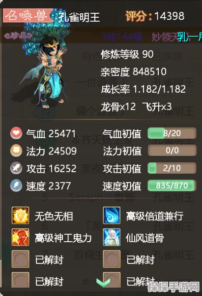 大话西游手游孔雀明王角色深度解析，是否值得你全力培养？