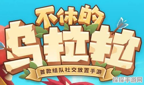 不休的乌拉拉火焰狐属性全解析