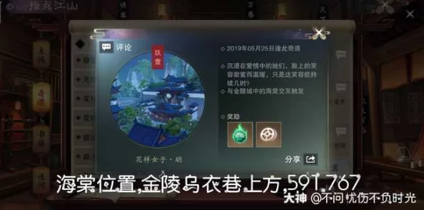 一梦江湖手游三朵花奇遇解锁全攻略，探寻隐藏任务的奇妙之旅