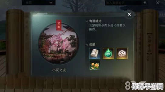 一梦江湖手游三朵花奇遇解锁全攻略，探寻隐藏任务的奇妙之旅