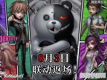 手游资讯，第五人格×弹丸论破联动活动震撼登场