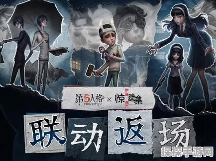 手游资讯，第五人格×弹丸论破联动活动震撼登场