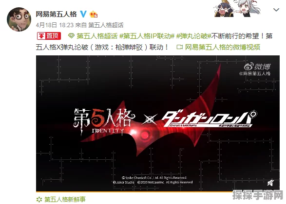 手游资讯，第五人格×弹丸论破联动活动震撼登场