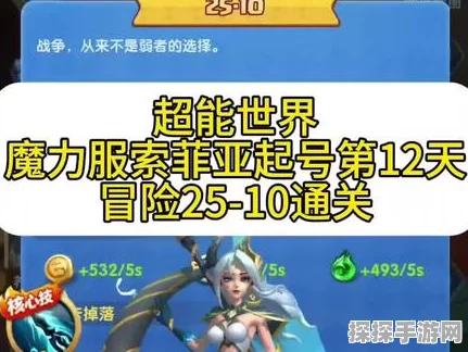 手游资讯，超能世界索菲亚的试炼全关卡通关攻略详解