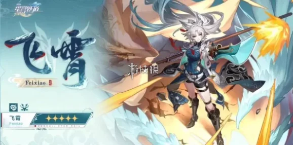 崩坏星穹铁道飞霄阵容配队深度攻略，打造无敌战斗小队