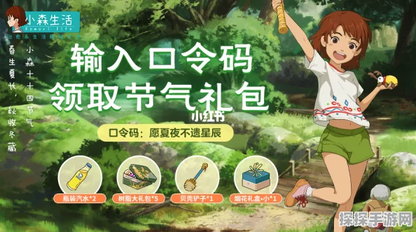 手游资讯，小森生活公测特典礼包口令码全览及最新汇总