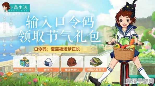 手游资讯，小森生活公测特典礼包口令码全览及最新汇总