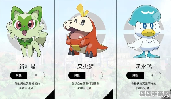 宝可梦朱紫，草系御三家引领全新冒险篇章