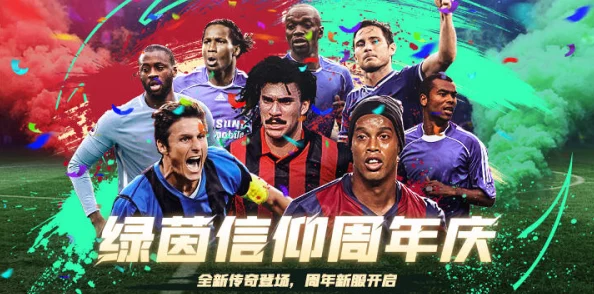 绿茵信仰手游重大更新，首张金卡震撼登场