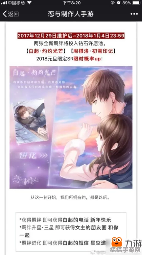 恋与制作人自选角色曲礼盒获取全攻略