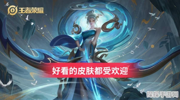 王者荣耀文化皮肤匠心独运，半年打磨彰显品质