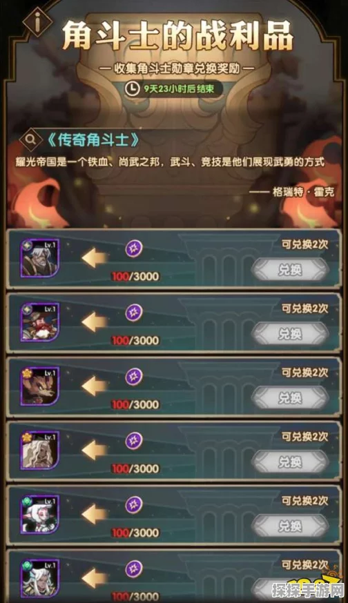 剑与远征传奇角斗士奖励最大化攻略，详细兑换指南及最优选择解析