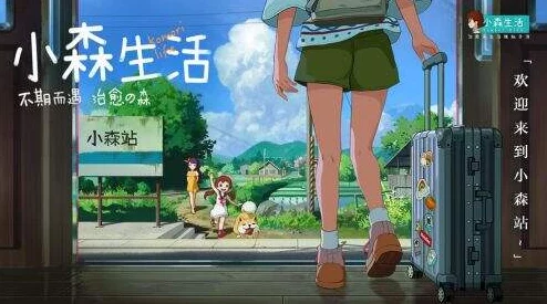 小森生活手游资讯，止风草寻觅指南与采摘心得