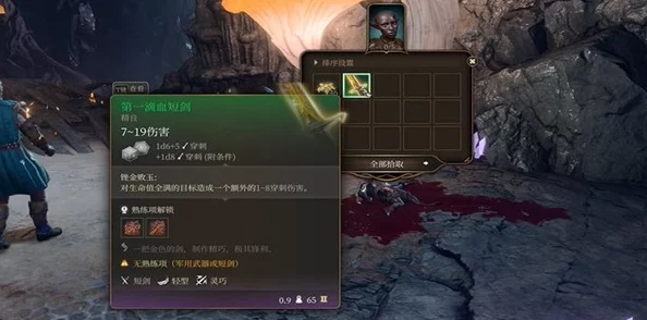 博德之门3第一滴血短剑获取攻略，探索幽暗地域的隐秘宝藏