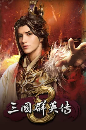 三国群英传8传统艺能回归，一键唤出修改器功能引热议